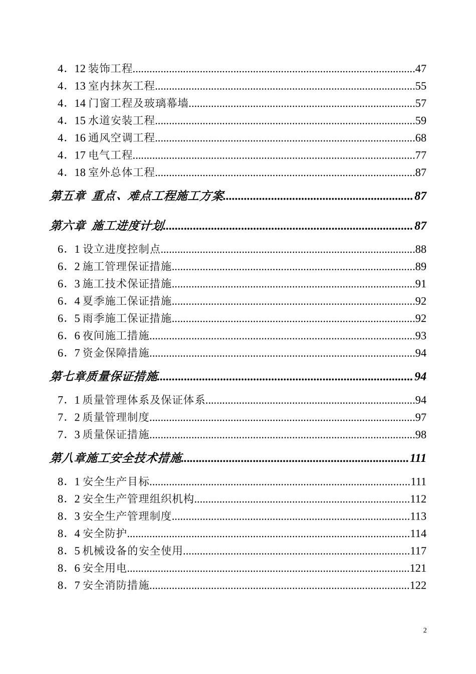 0311xx中心一期工程施工组织设计.doc_第2页