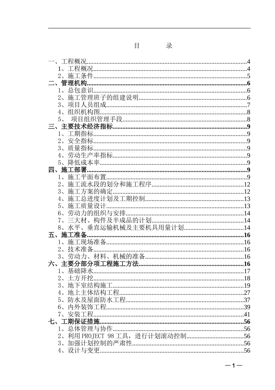 0320xx油田科贸中心施工组织设计.doc_第1页