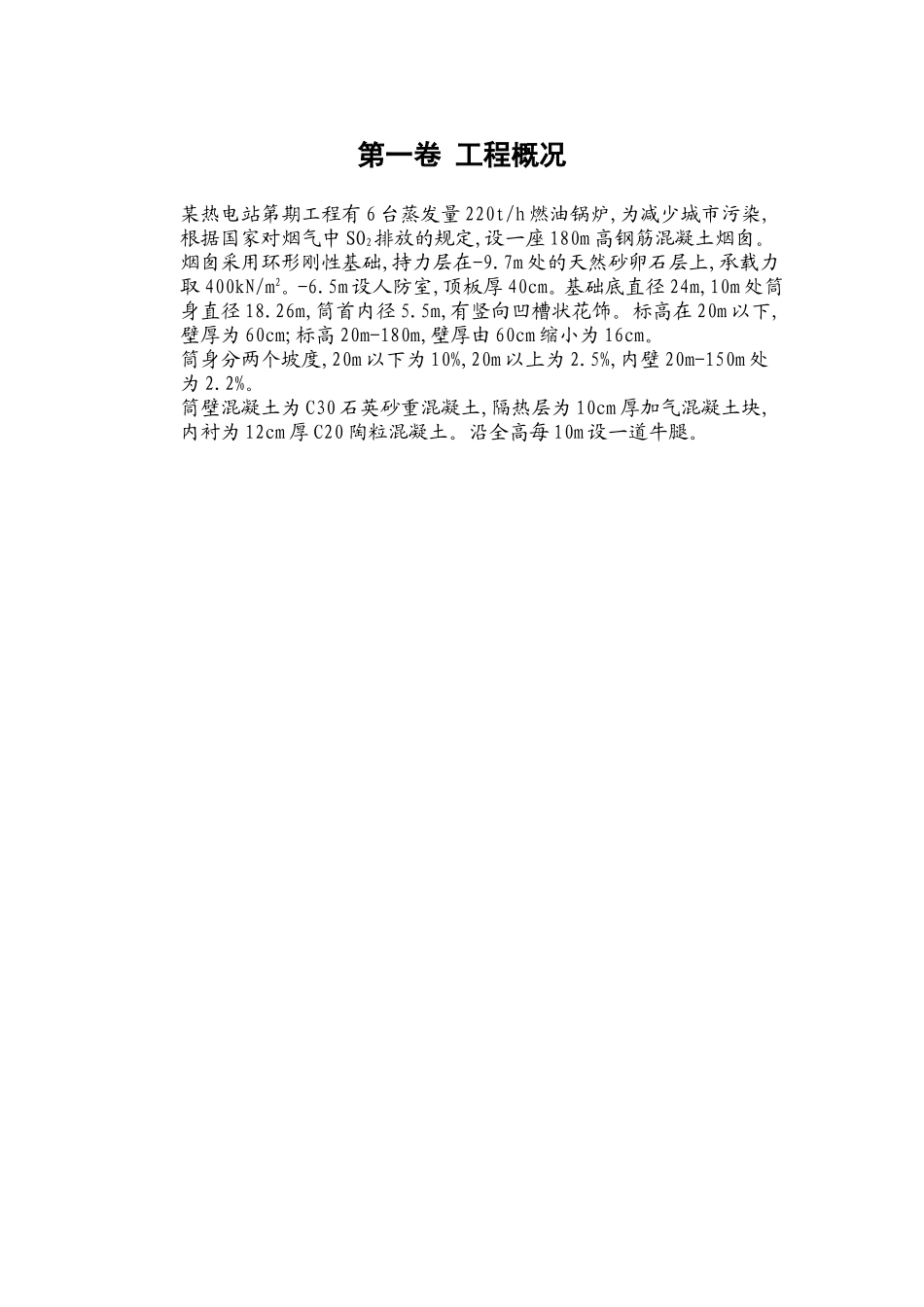 -滑动模板烟囱工程施工组织设计方案.doc_第3页