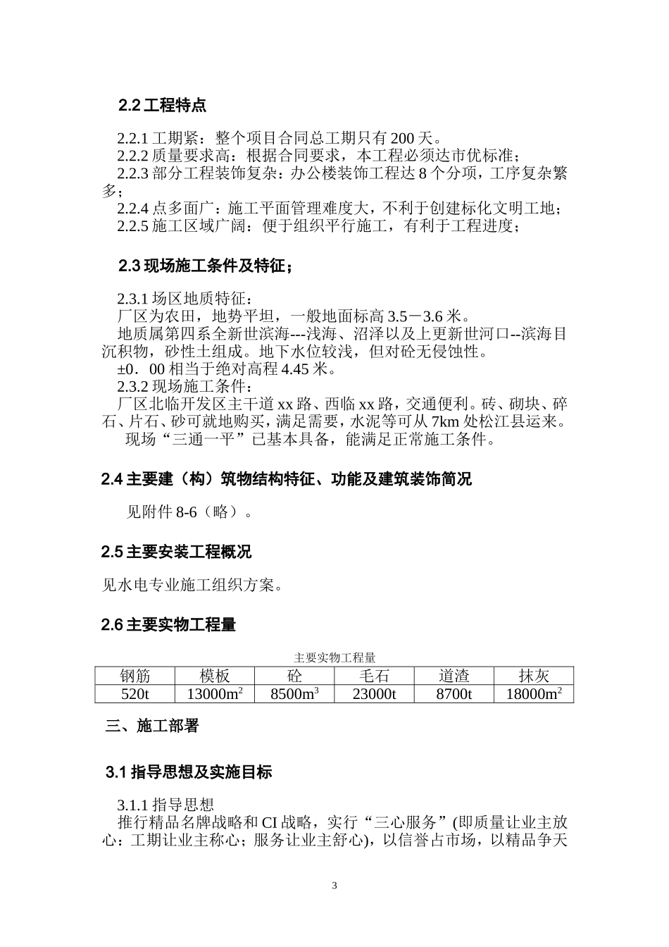 0509xx公司新建工程施工组织设计.doc_第3页