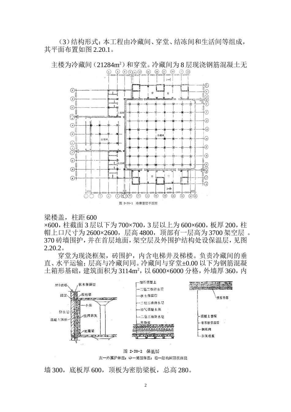 0516北京xx冷库施工组织设计.doc_第2页