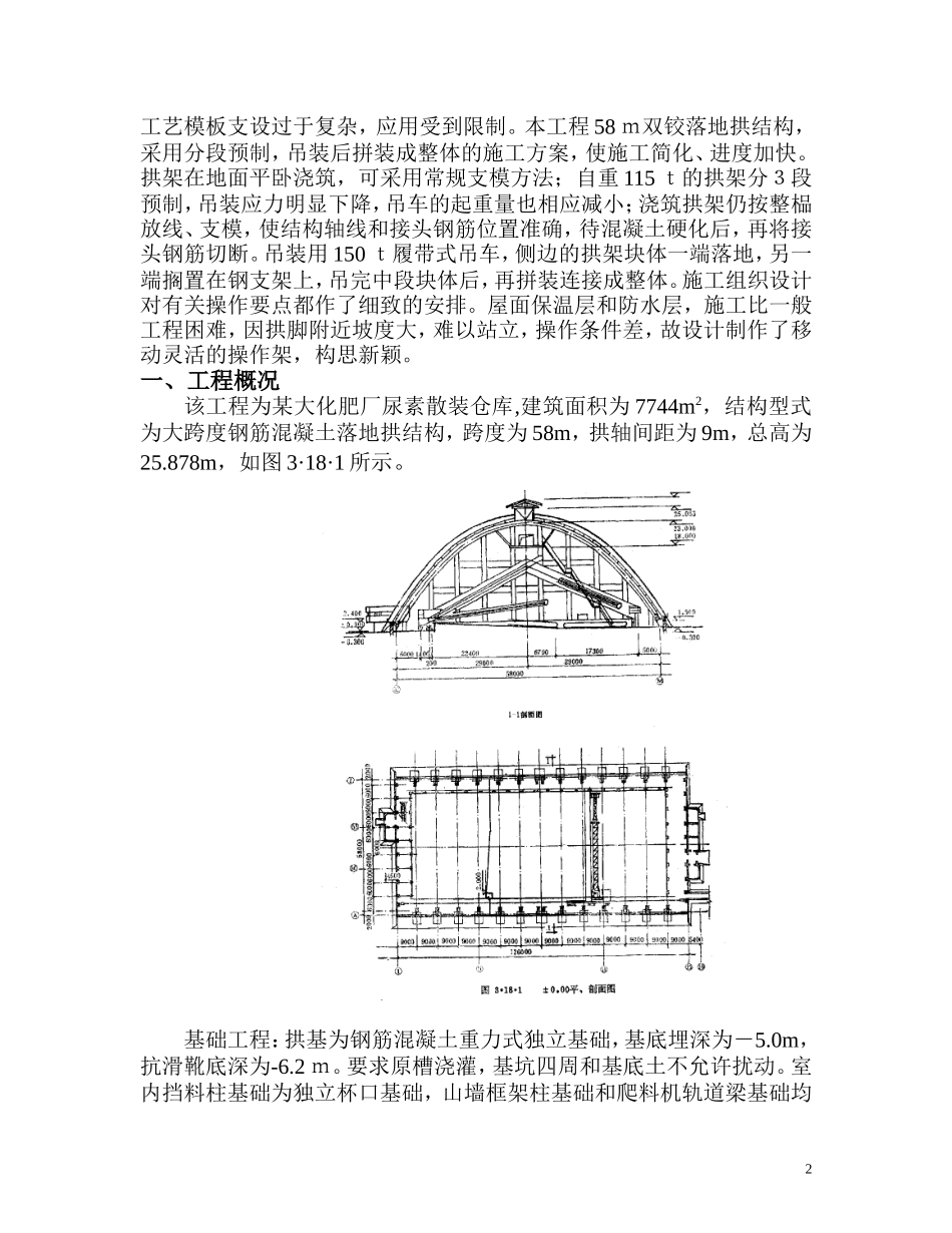 0517尿素仓库58m落地拱施工组织设计.doc_第2页