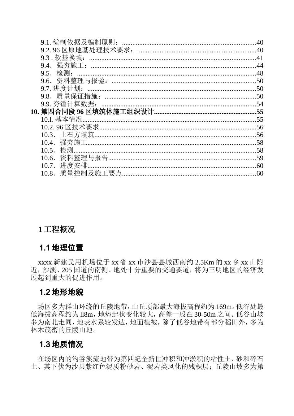 0617xx民用机场总体施工组织设计.doc_第2页