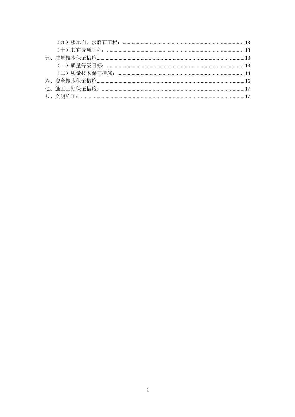 0901xx淮海广场人防工程施组设计.doc_第2页