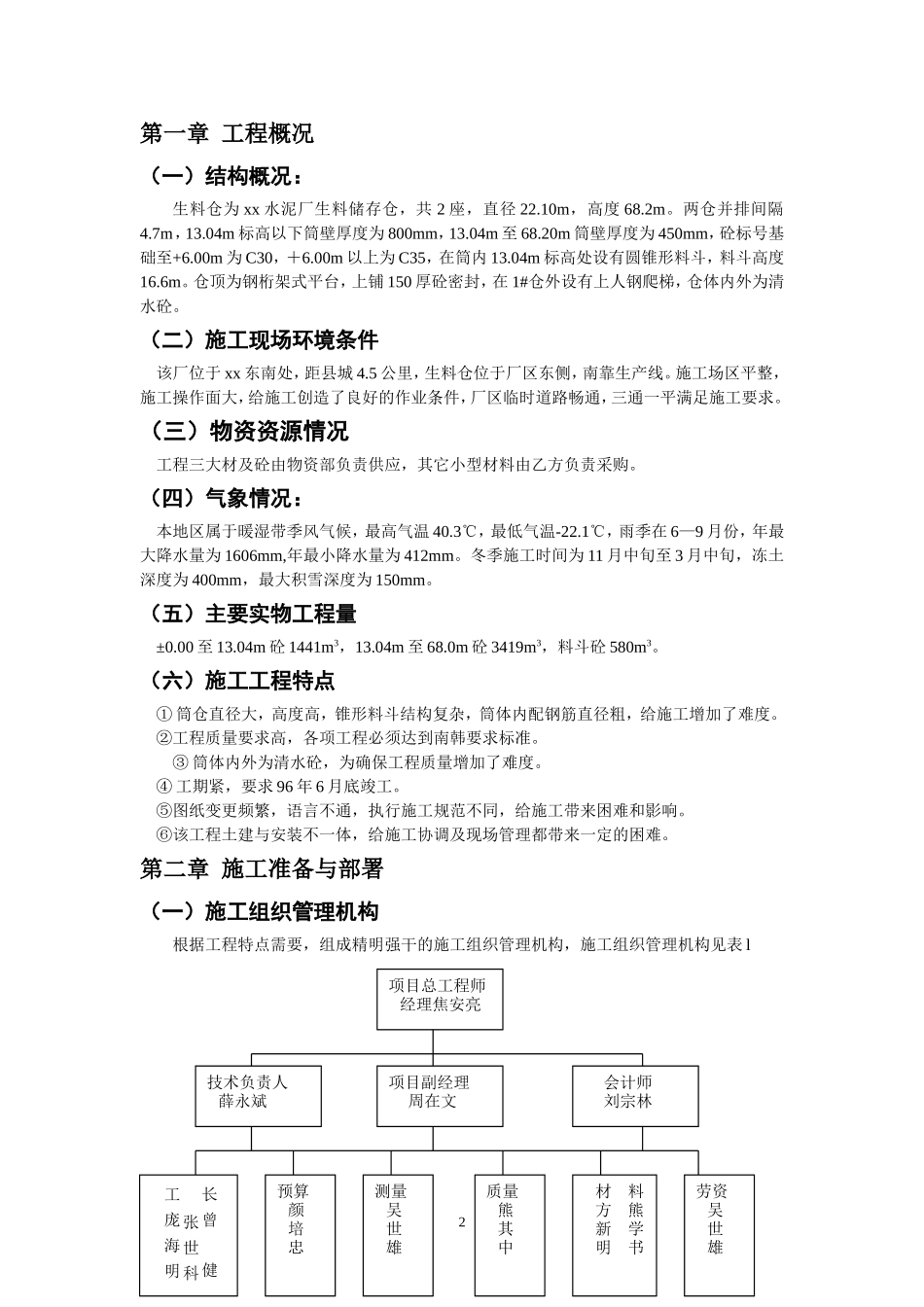 1101xx水泥厂生料仓施工组织设计.doc_第2页