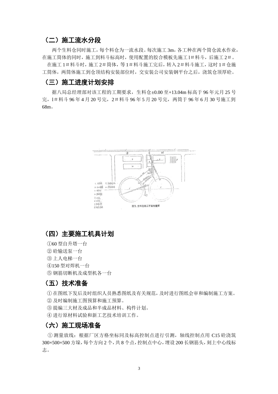 1101xx水泥厂生料仓施工组织设计.doc_第3页