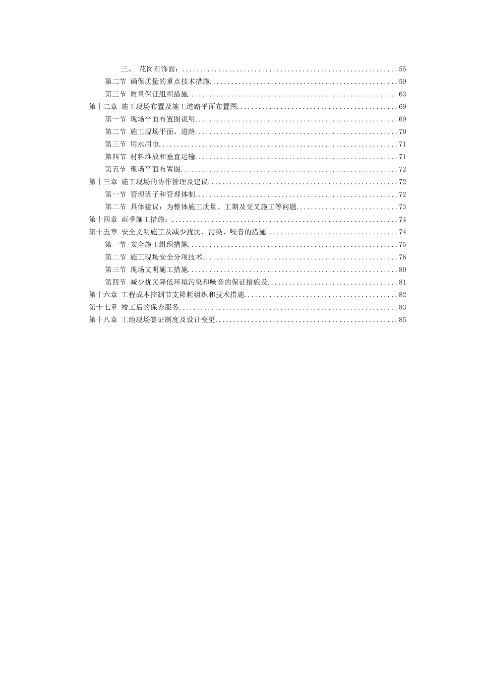 1503上海景泰装饰工程施工组织设计.doc_第3页