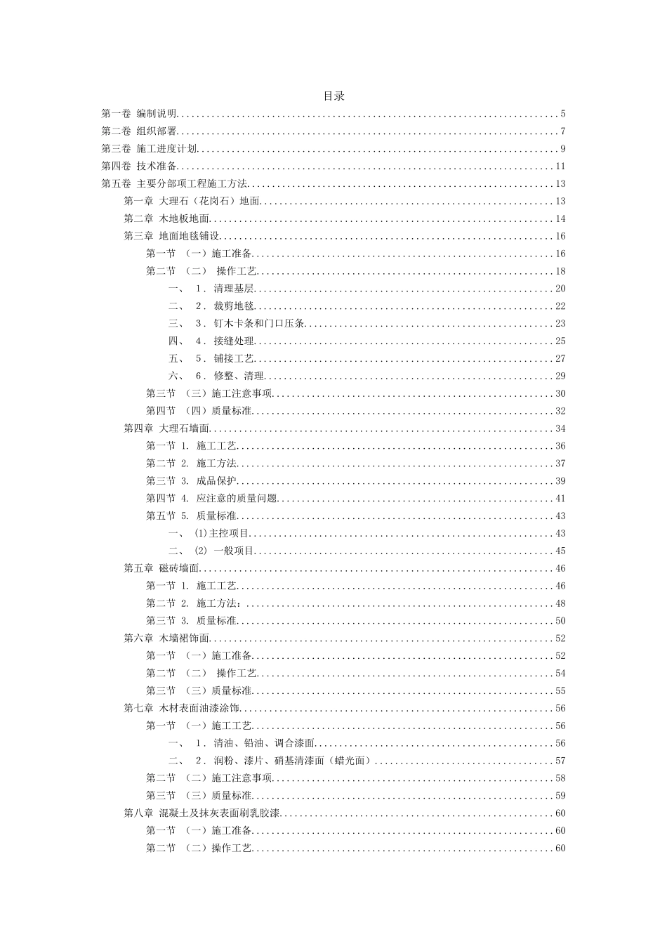 1505福州世茂外滩花园第一期会所室内精装修工程.doc_第2页