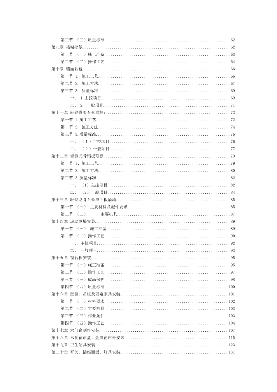 1505福州世茂外滩花园第一期会所室内精装修工程.doc_第3页