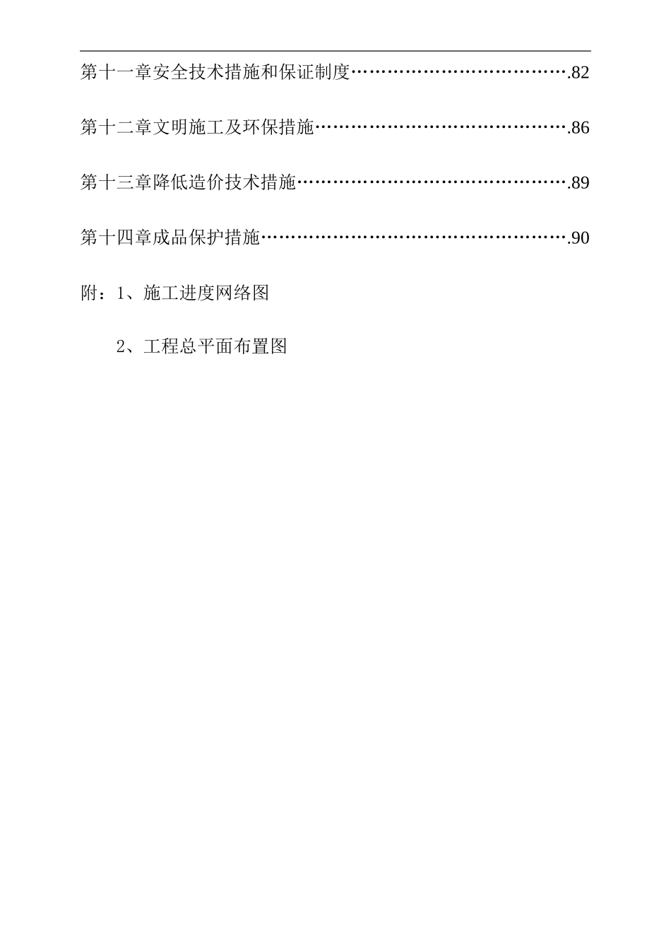 怀宁县国际新城11#楼施工组织设计1.doc_第3页