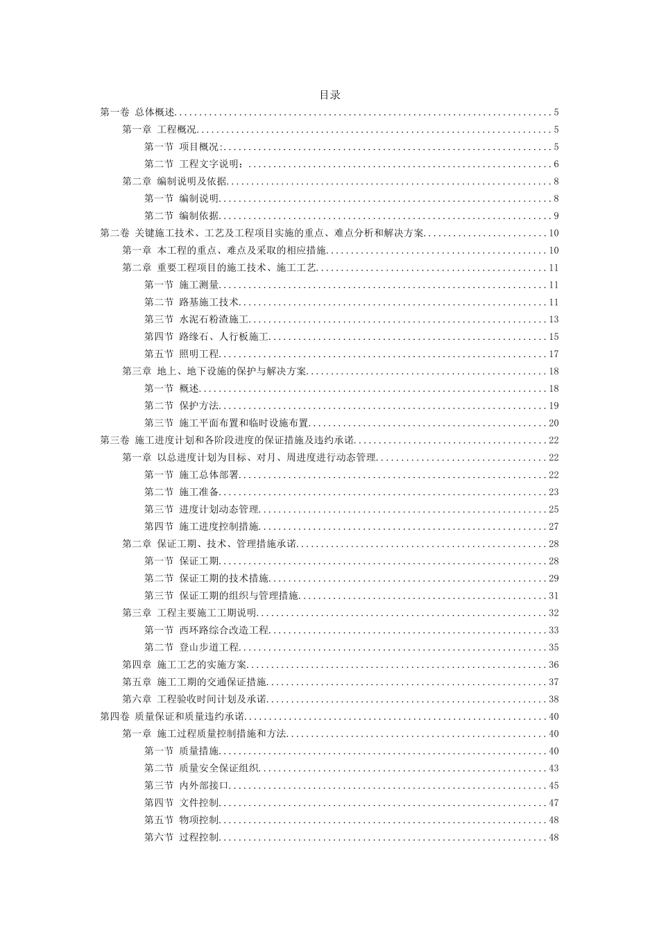 1604某植物园改造工程施工组织.doc_第2页