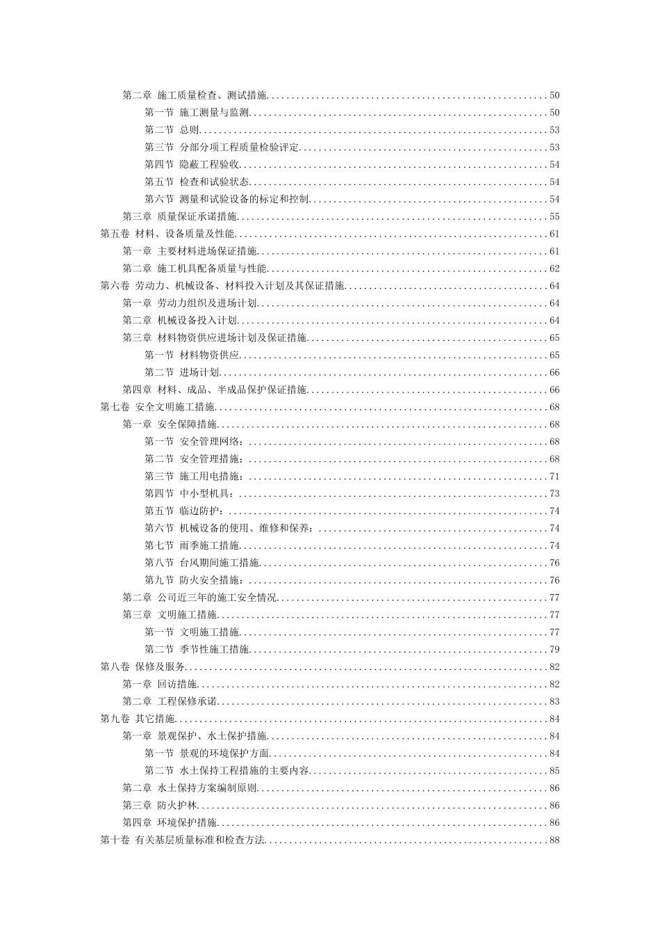 1604某植物园改造工程施工组织.doc_第3页