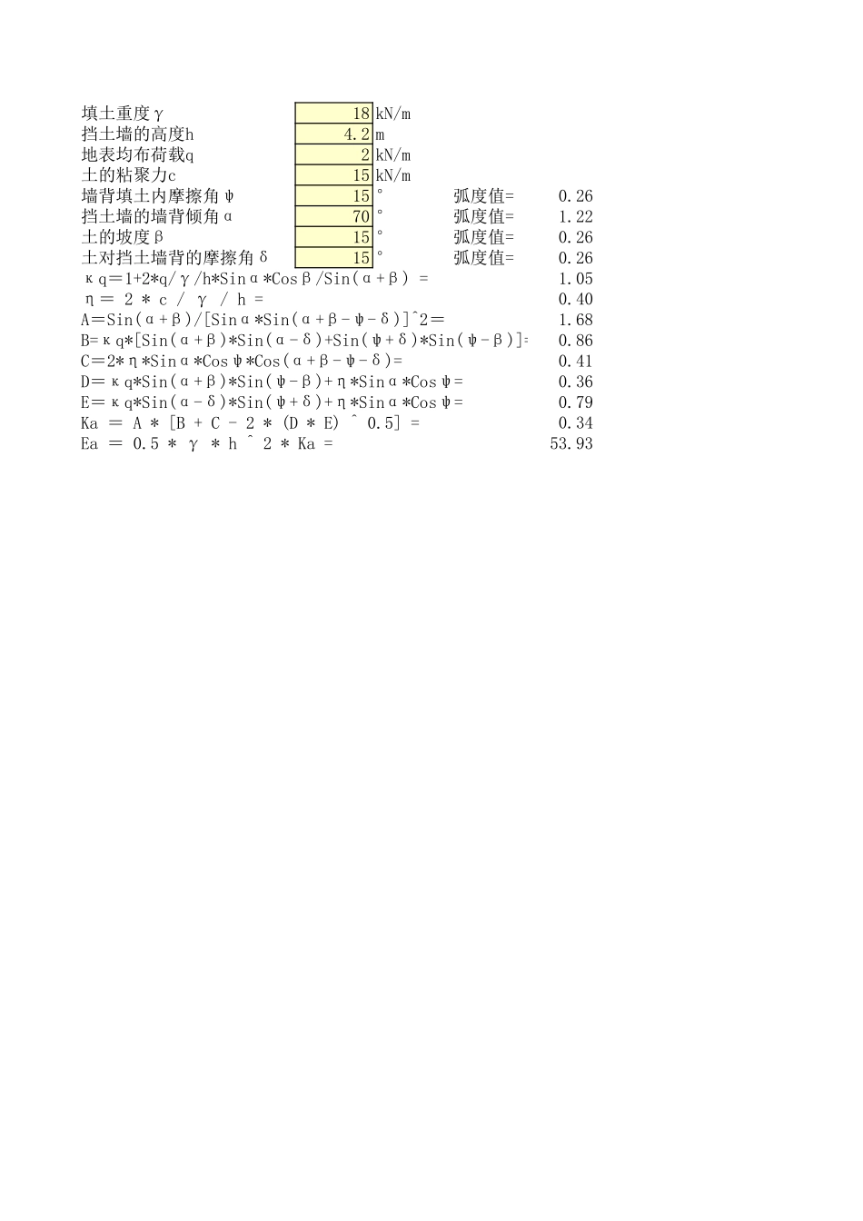 主动土压力计算(库仑、朗肯理论).xls_第1页