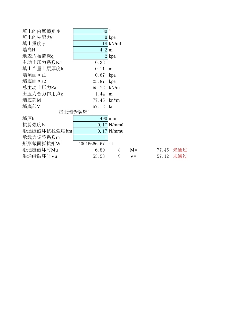 主动土压力计算(库仑、朗肯理论).xls_第2页