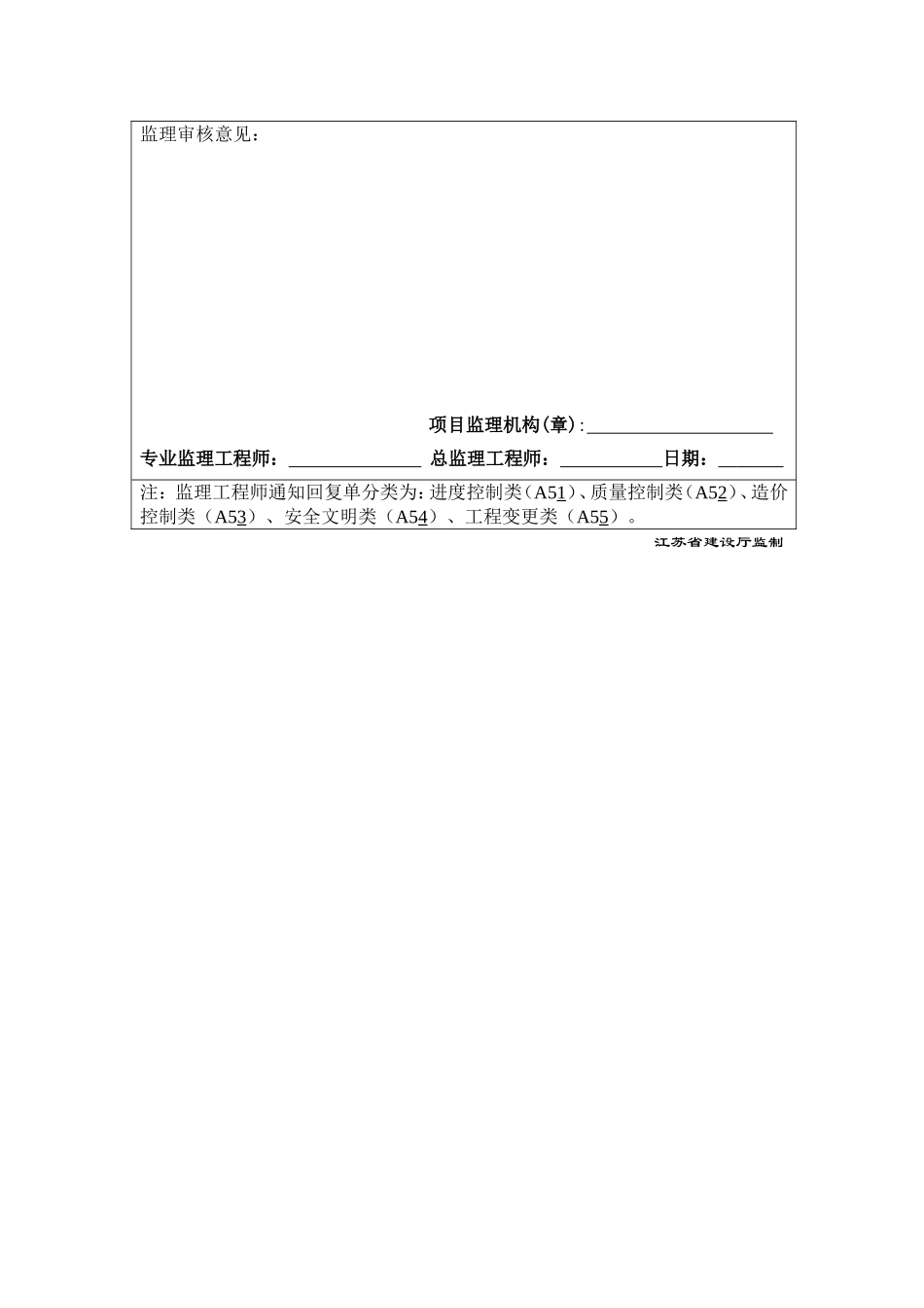 A5监理工程师通知回复单(         类).doc_第2页