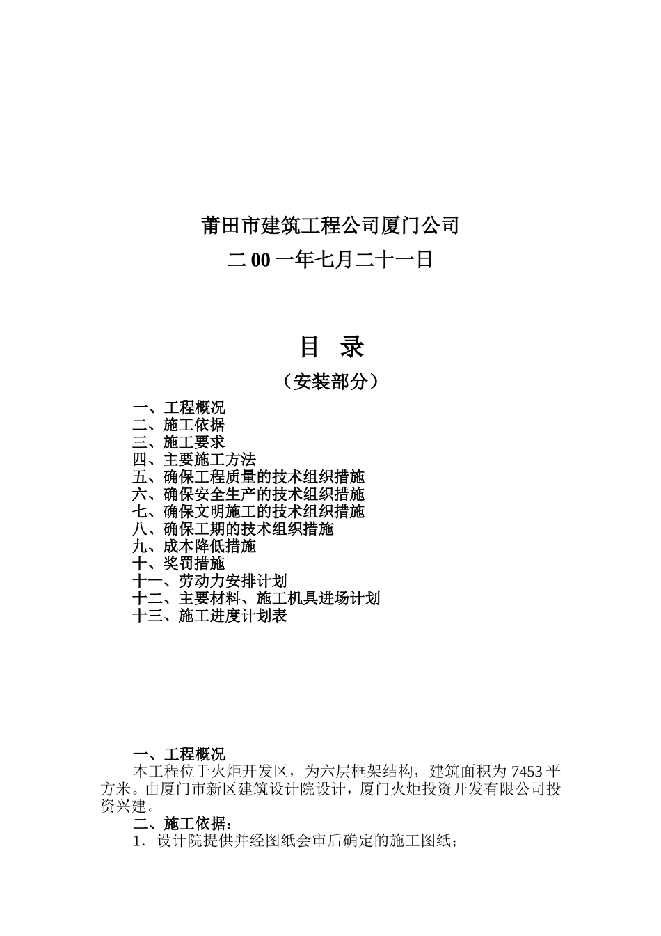 火炬留学人员创业园服务综合楼_水电施工组织设计.doc_第2页