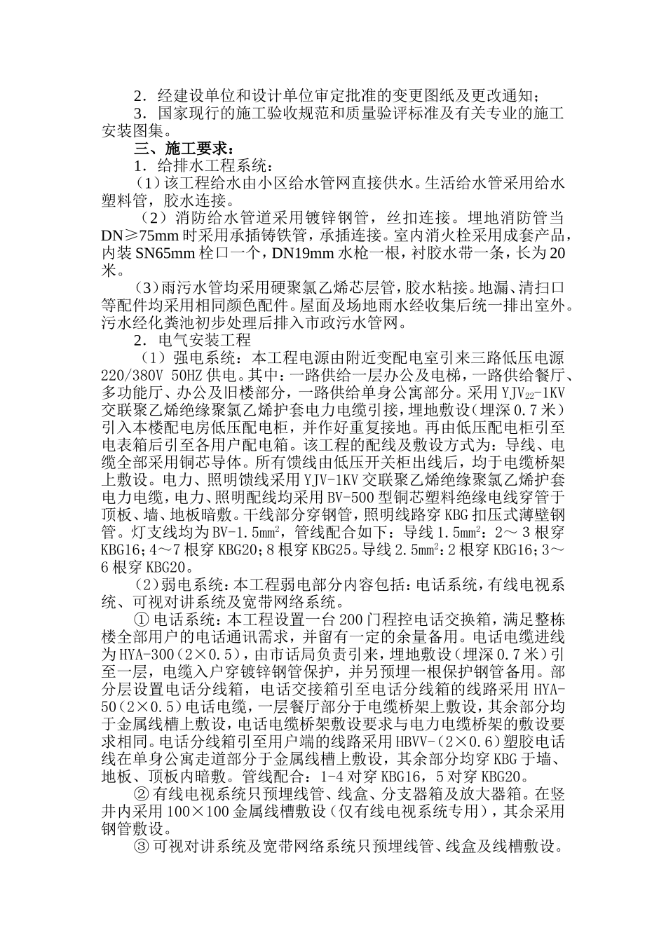 火炬留学人员创业园服务综合楼_水电施工组织设计.doc_第3页