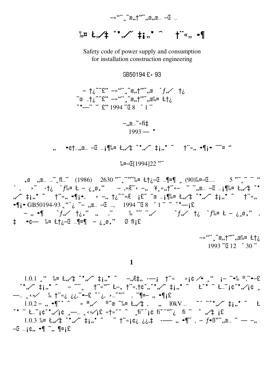 GB50194-93建设工程施工现场供用电安全规范.pdf_第1页