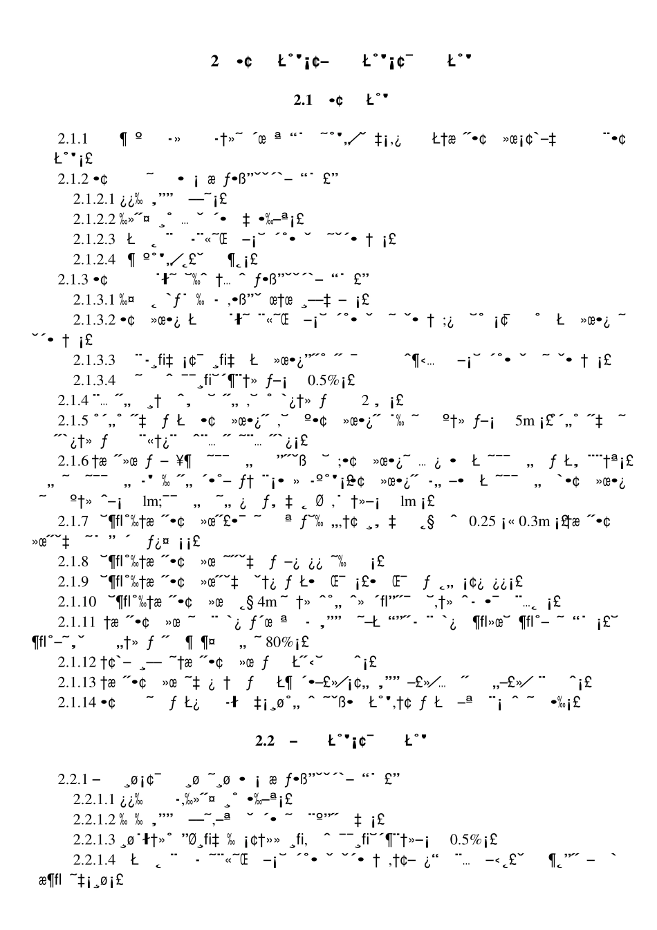 GB50194-93建设工程施工现场供用电安全规范.pdf_第2页