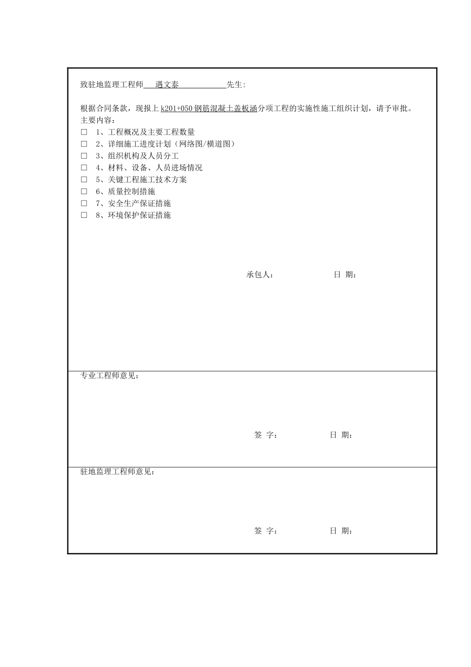 k201+050钢筋混凝土盖板涵工程施工组织设计.doc_第3页