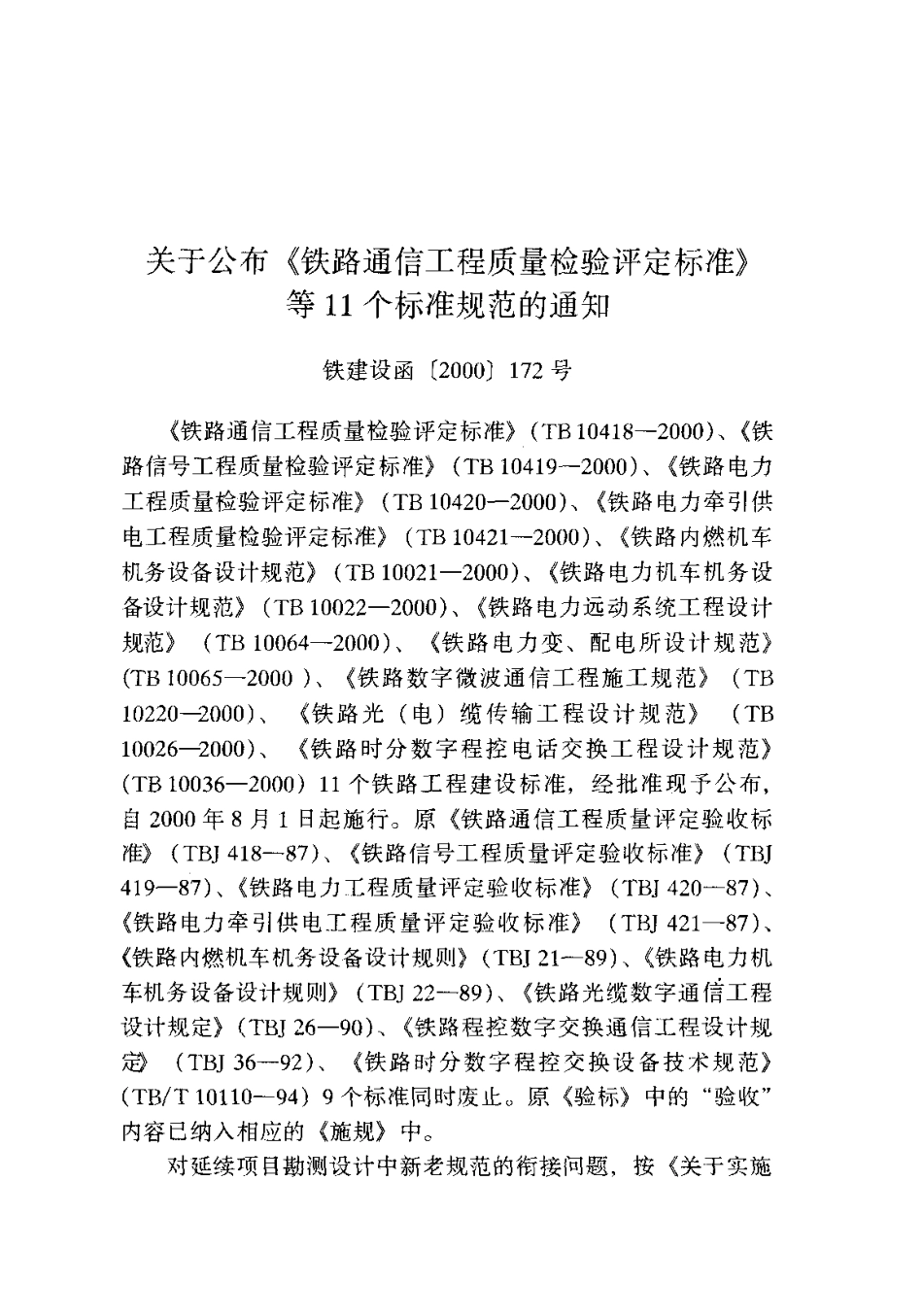 TB10022-2000铁路电力机车机务设备设计规范.pdf_第2页