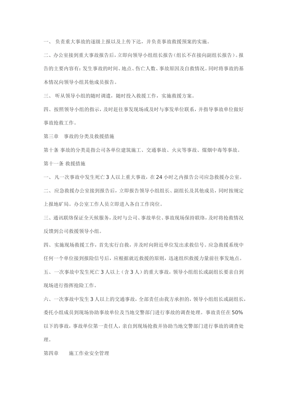 xx建筑公司重大事故应急救援预案.doc_第2页