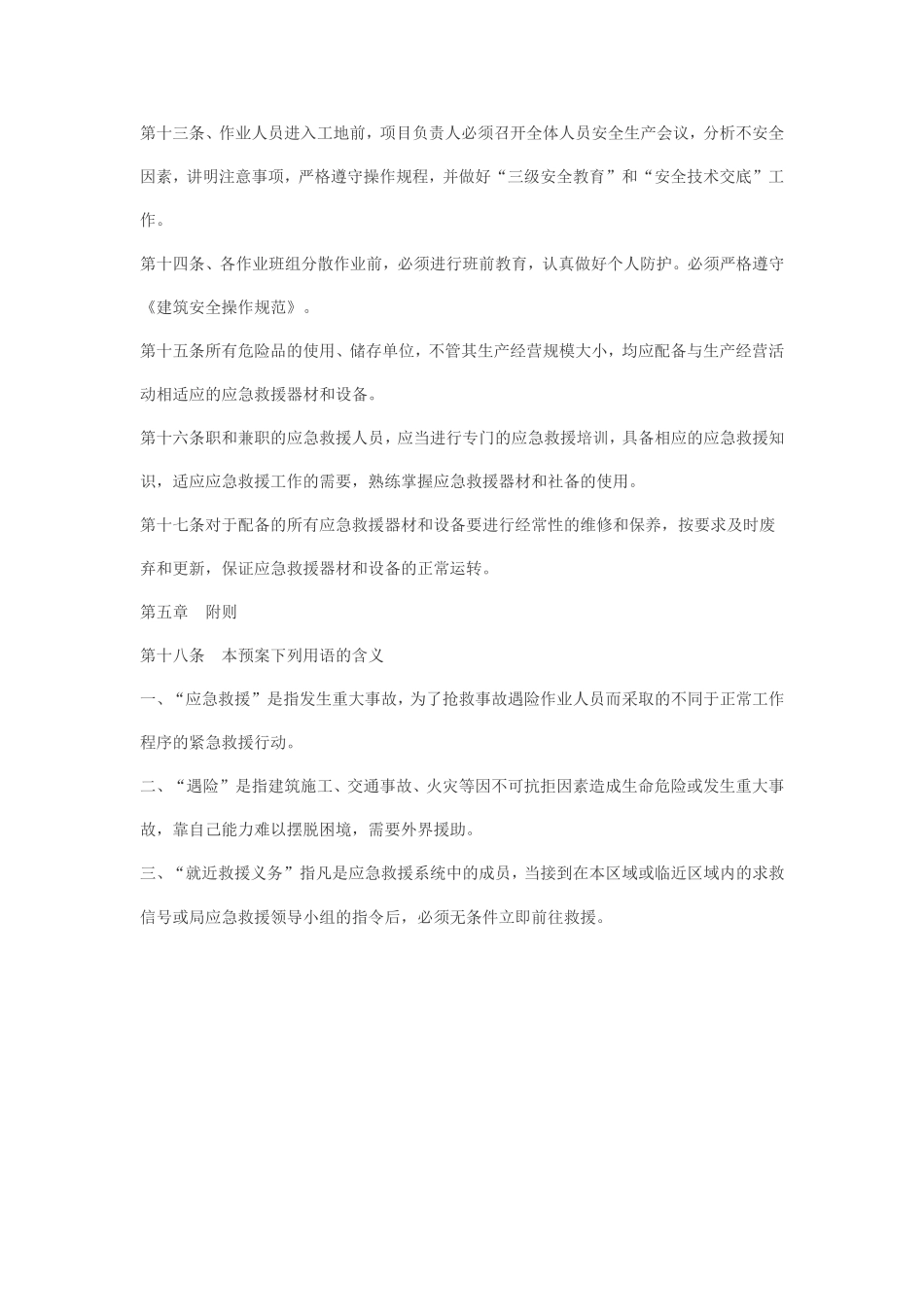 xx建筑公司重大事故应急救援预案.doc_第3页