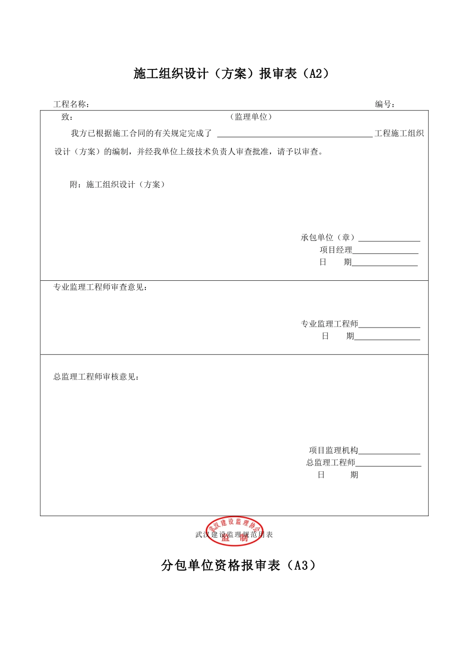 武汉建设监理规范用表(A、B、C类表).doc_第3页