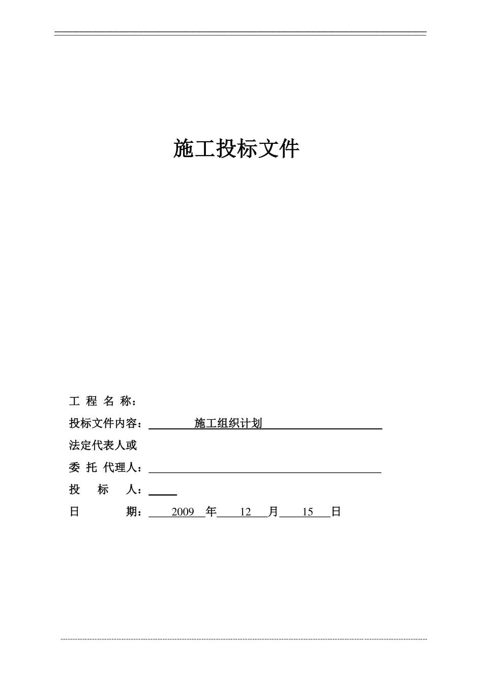 安徽某五星级大酒店装修工程施工组织设计(精装).pdf_第1页