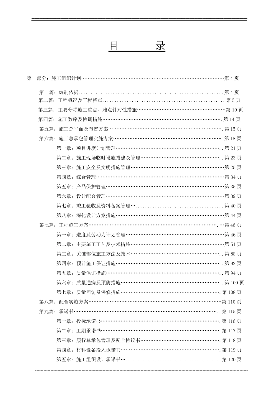 安徽某五星级大酒店装修工程施工组织设计(精装).pdf_第2页