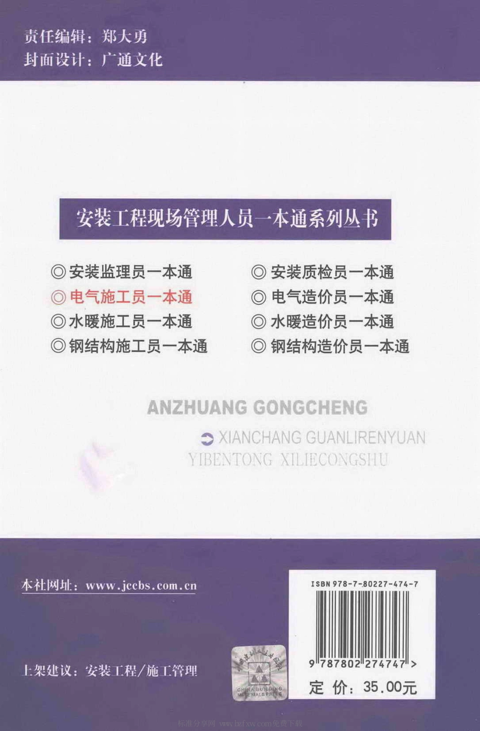 安装工程现场管理人员一本通系列丛书 电气施工员一本通.pdf_第2页