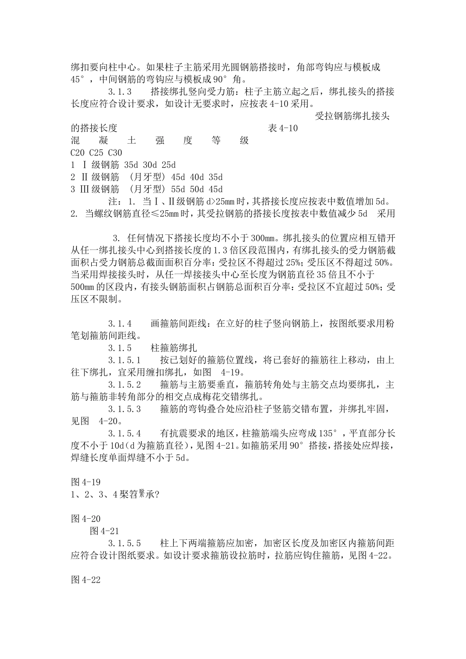 现浇框架结构钢筋绑扎工艺标准 (409-1996).doc_第2页