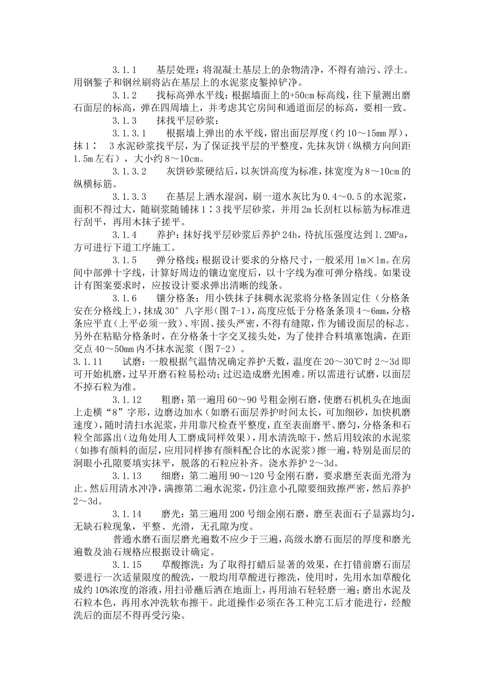 现制水磨石地面施工工艺标准（706-1996）.doc_第2页
