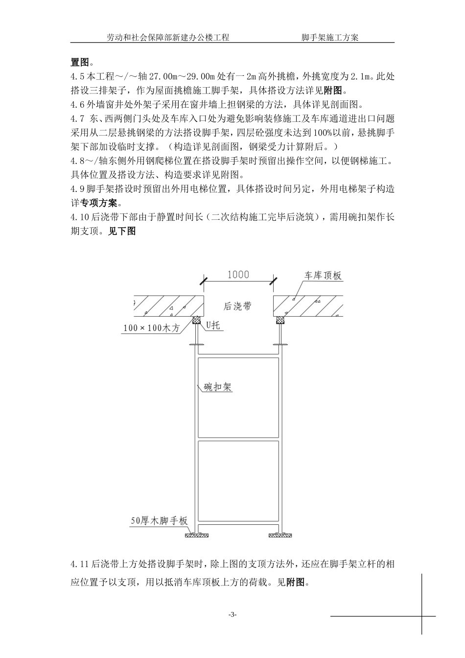 办公楼工程脚手架施工组织设计方案.doc_第3页