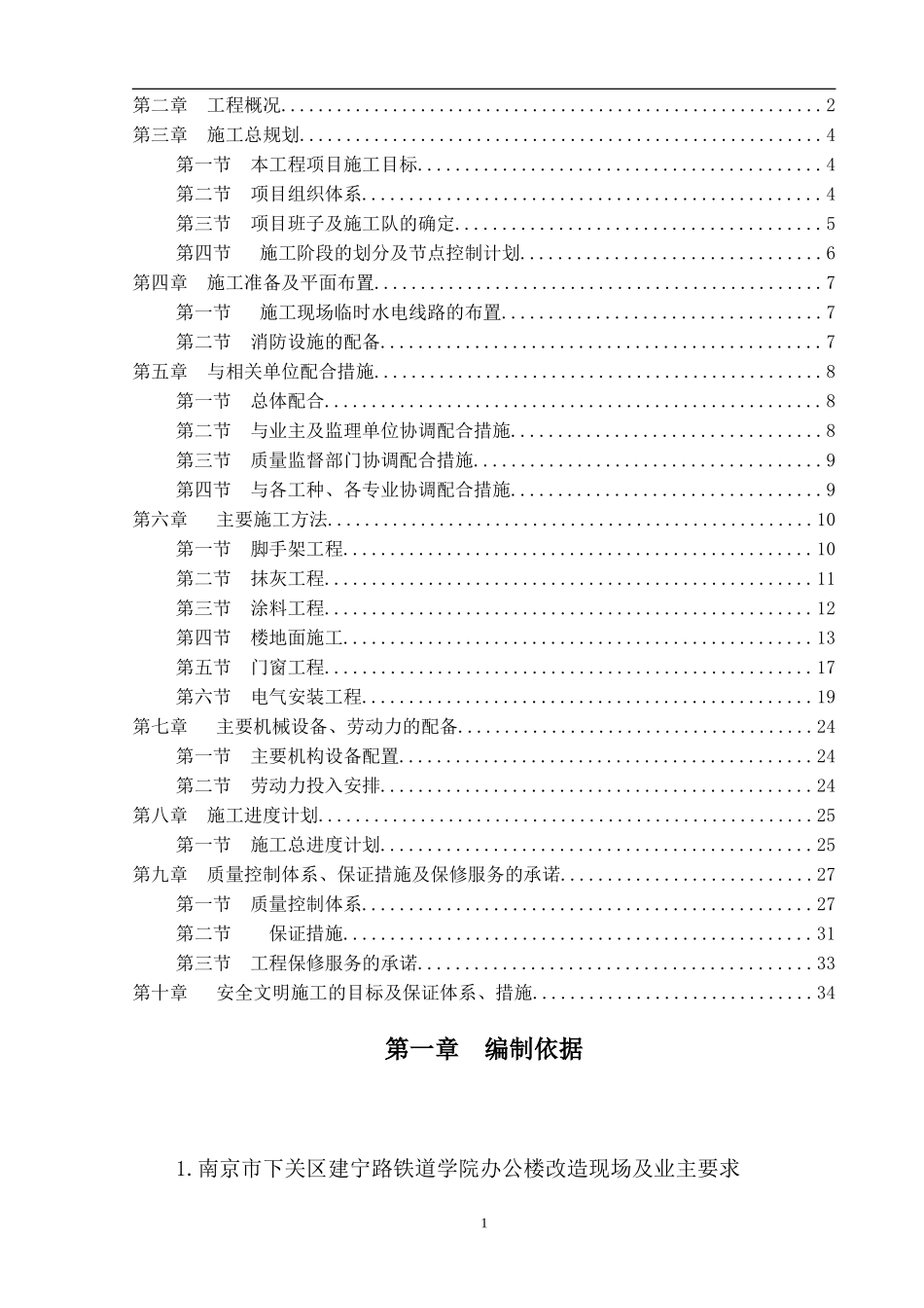 -办公楼装修工程施工组织设计-33.doc_第2页