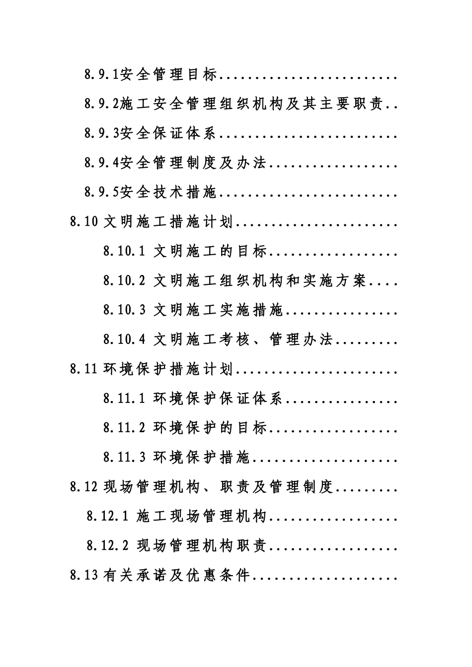 亚行贷款项目长春市城市防洪工程施工组织设计.doc_第3页