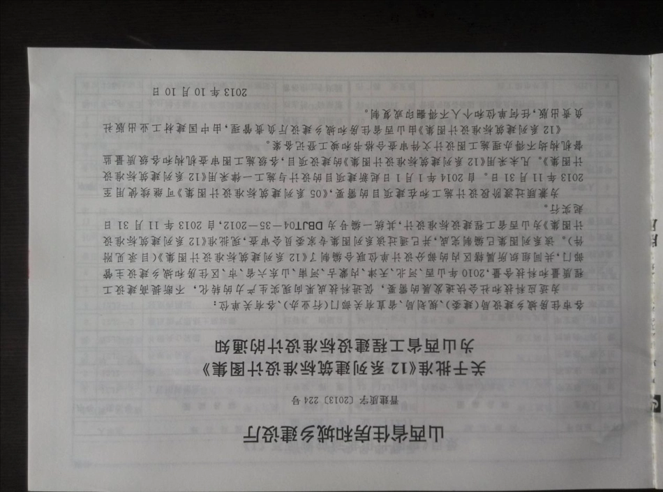 山西12J3-3蒸压加气混凝土砌块墙.pdf_第2页