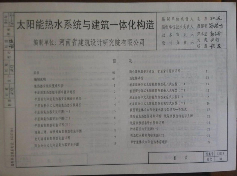 山西12J13太阳能热水系统与建筑一体化构造.pdf_第2页