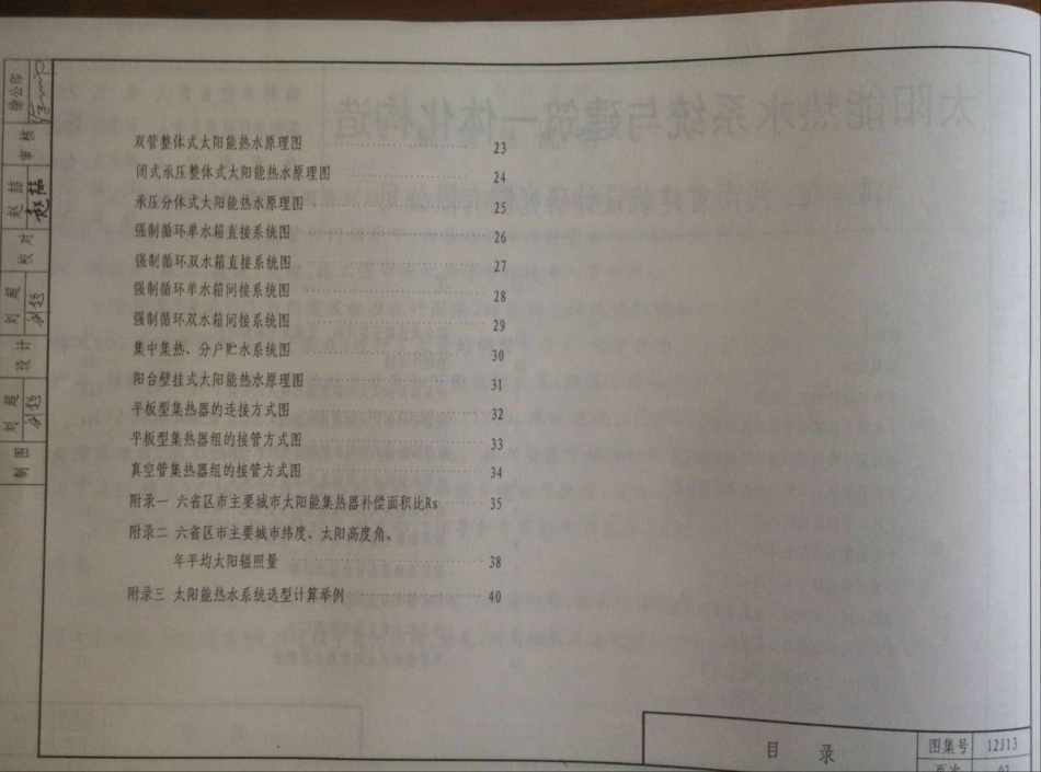 山西12J13太阳能热水系统与建筑一体化构造.pdf_第3页