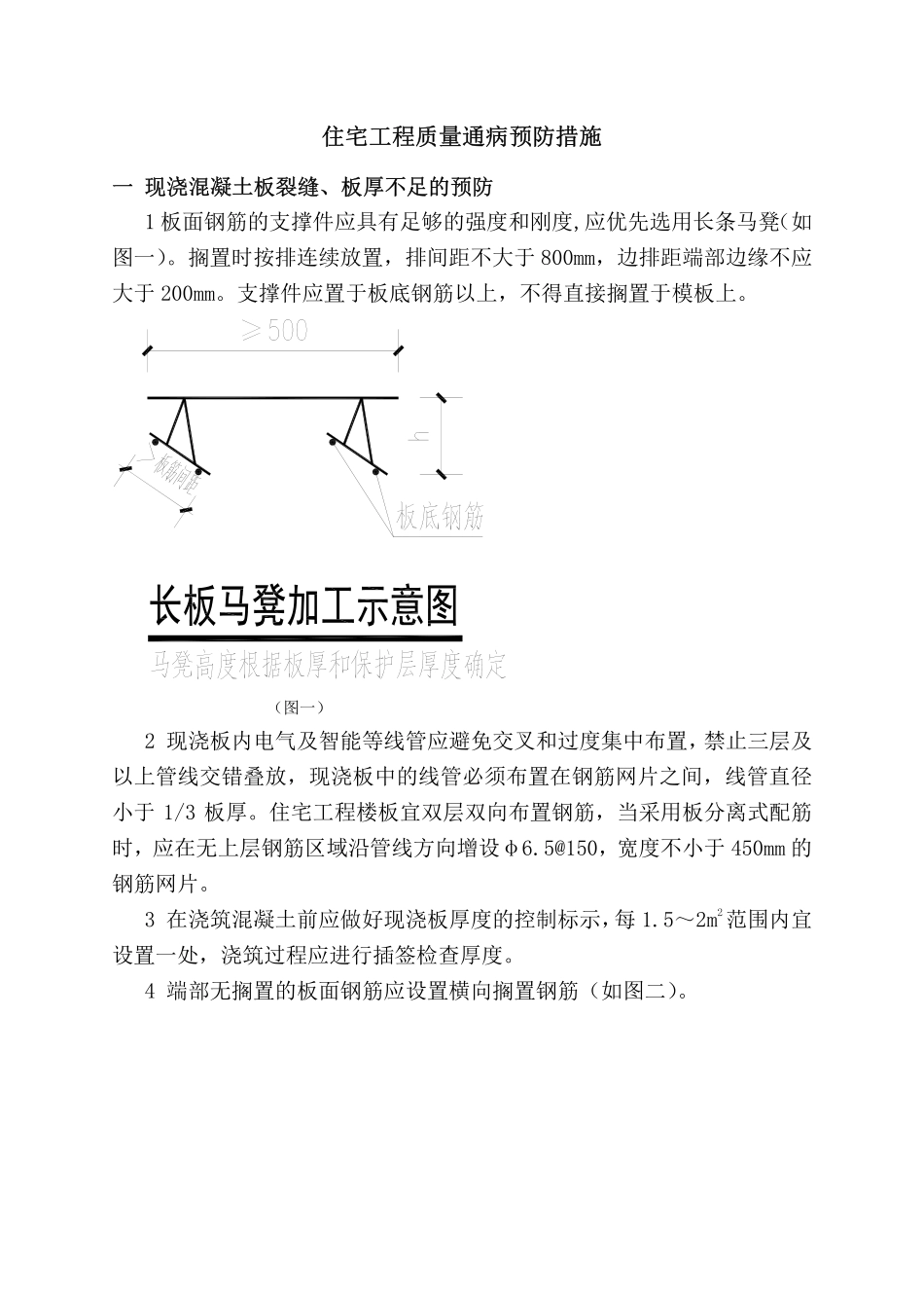 渝建[2012]301号_重庆市住宅工程质量通病预防措.pdf_第2页