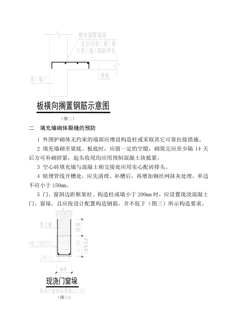 渝建[2012]301号_重庆市住宅工程质量通病预防措.pdf_第3页