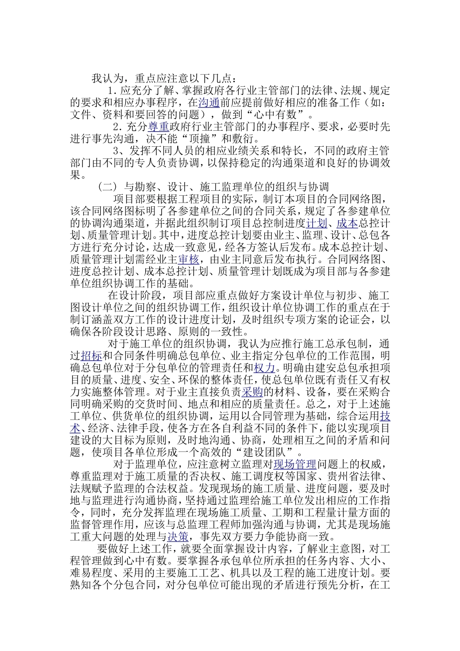 与发包人、监理及设计单位、专业分包工程的配合.doc_第2页