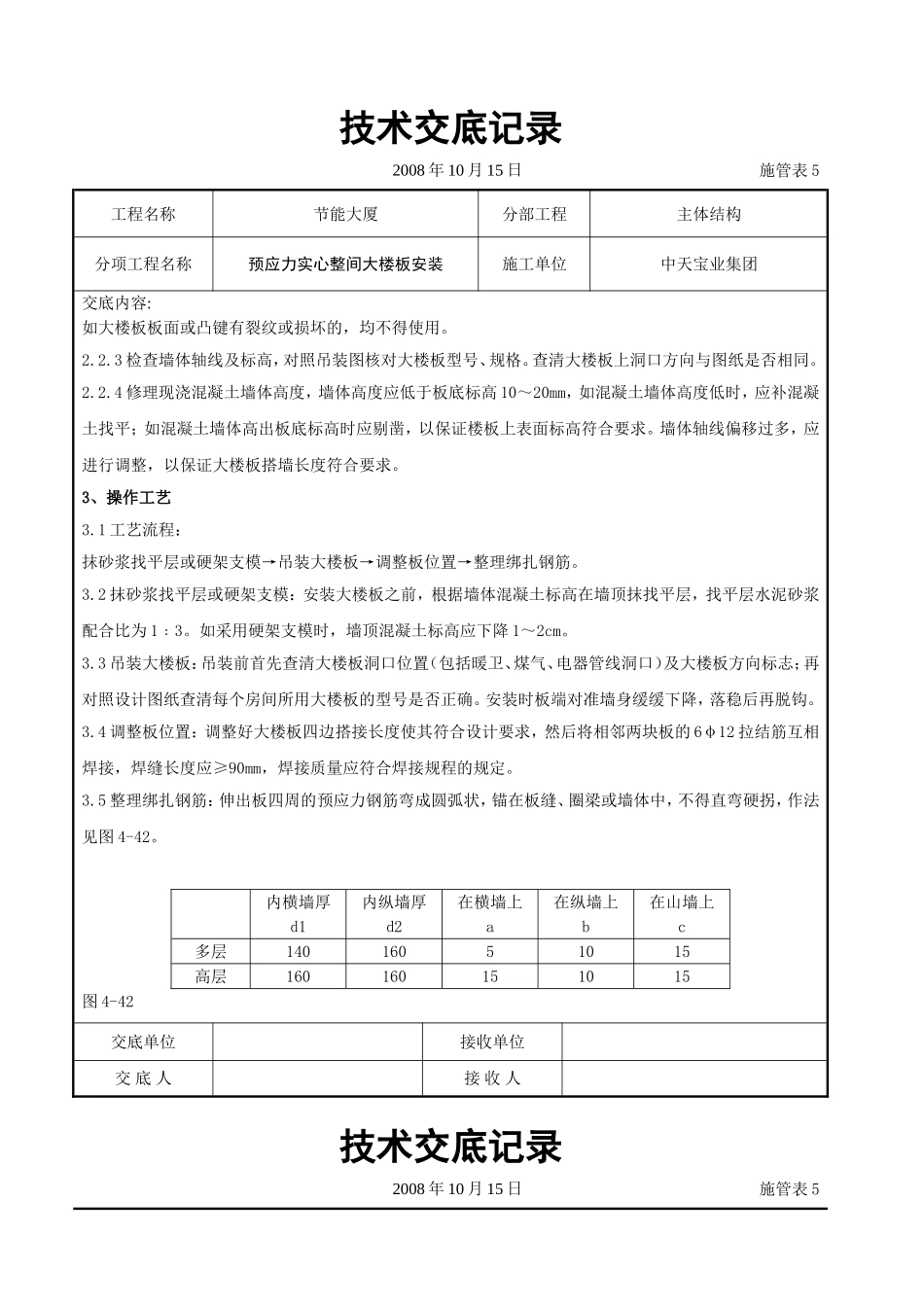 预应力实心整间大楼板安装交底记录.doc_第2页