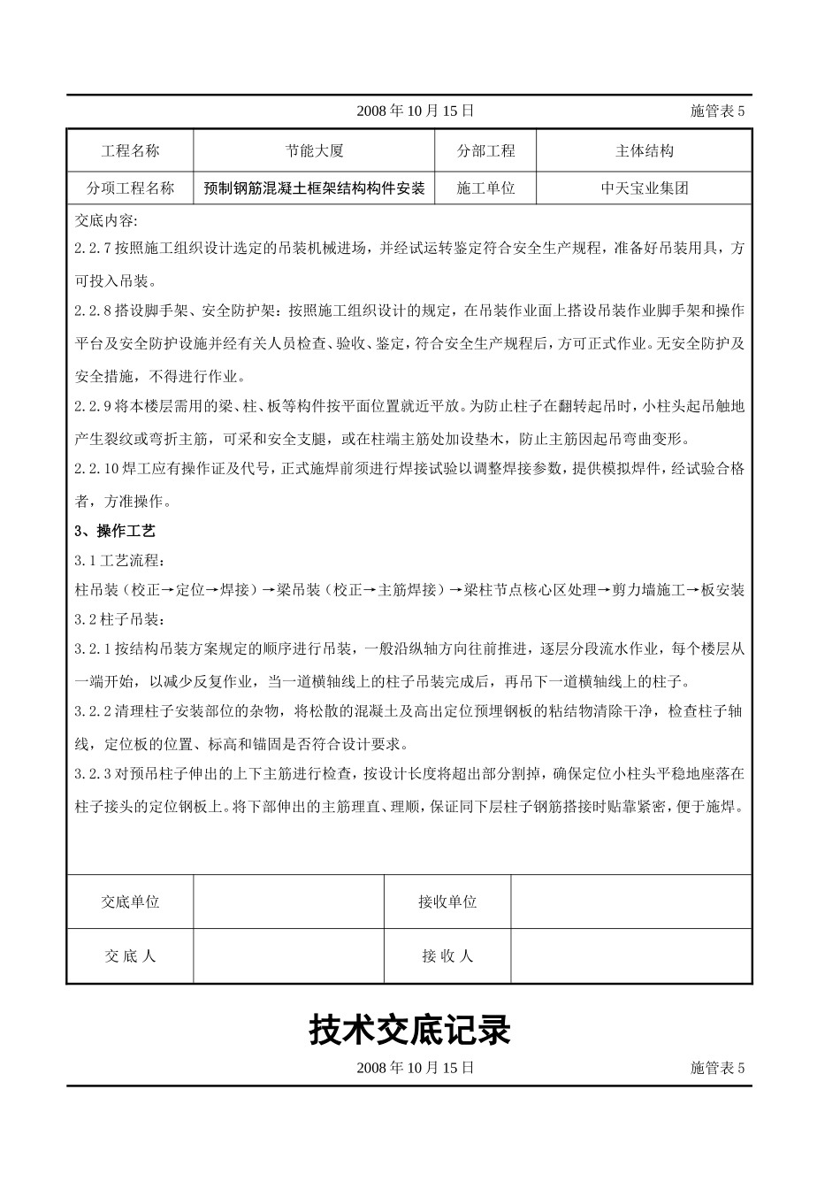 预制钢筋混凝土框架结构构件安装交底记录.doc_第3页