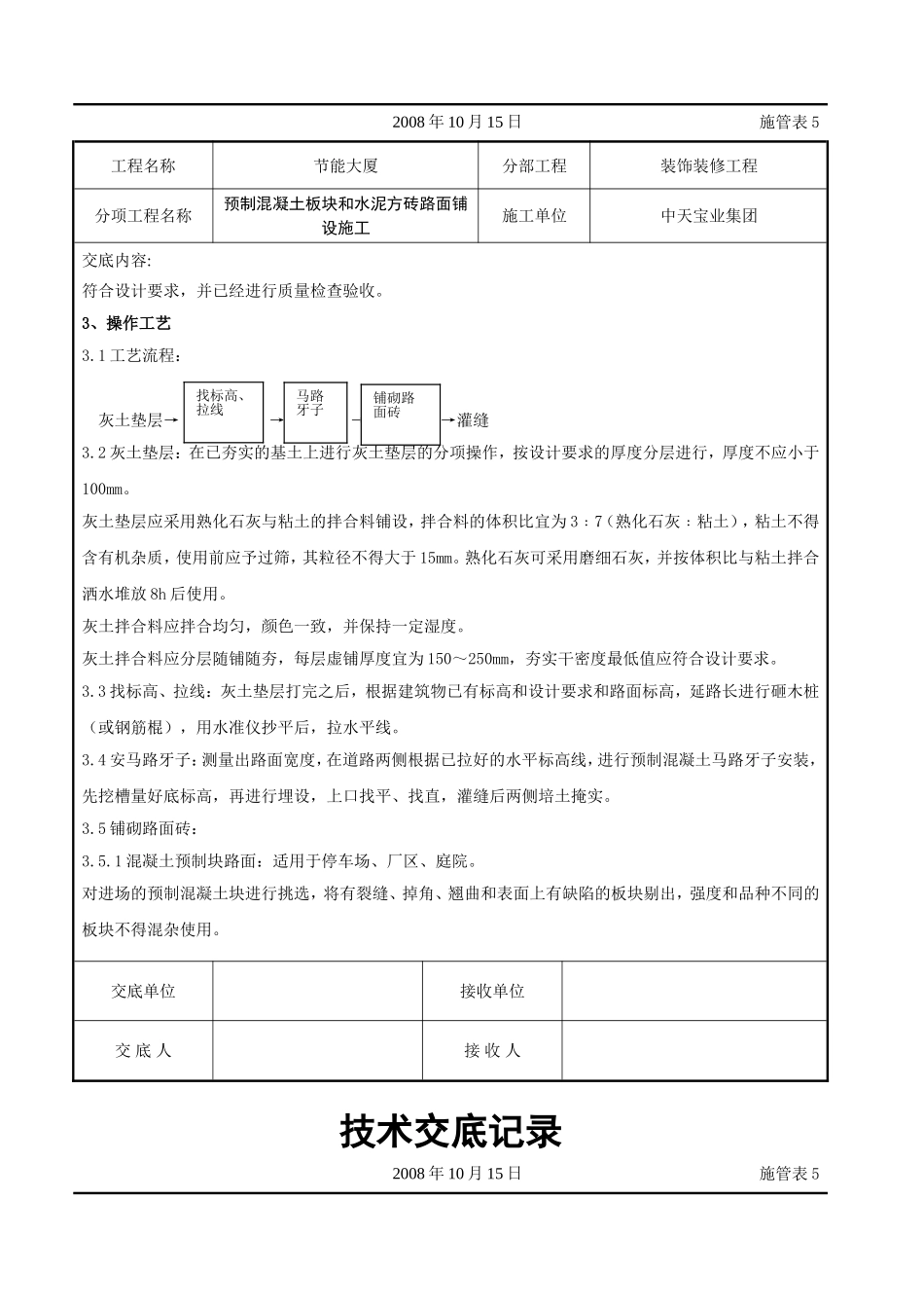 预制混凝土板块和水泥方砖路面铺设施工交底记录.doc_第2页