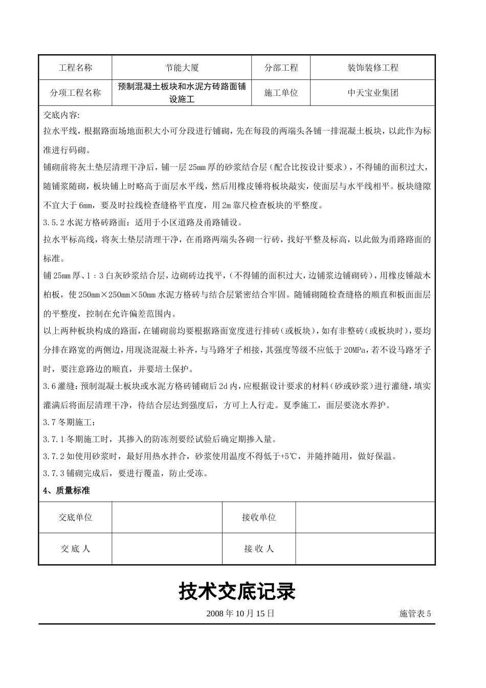 预制混凝土板块和水泥方砖路面铺设施工交底记录.doc_第3页