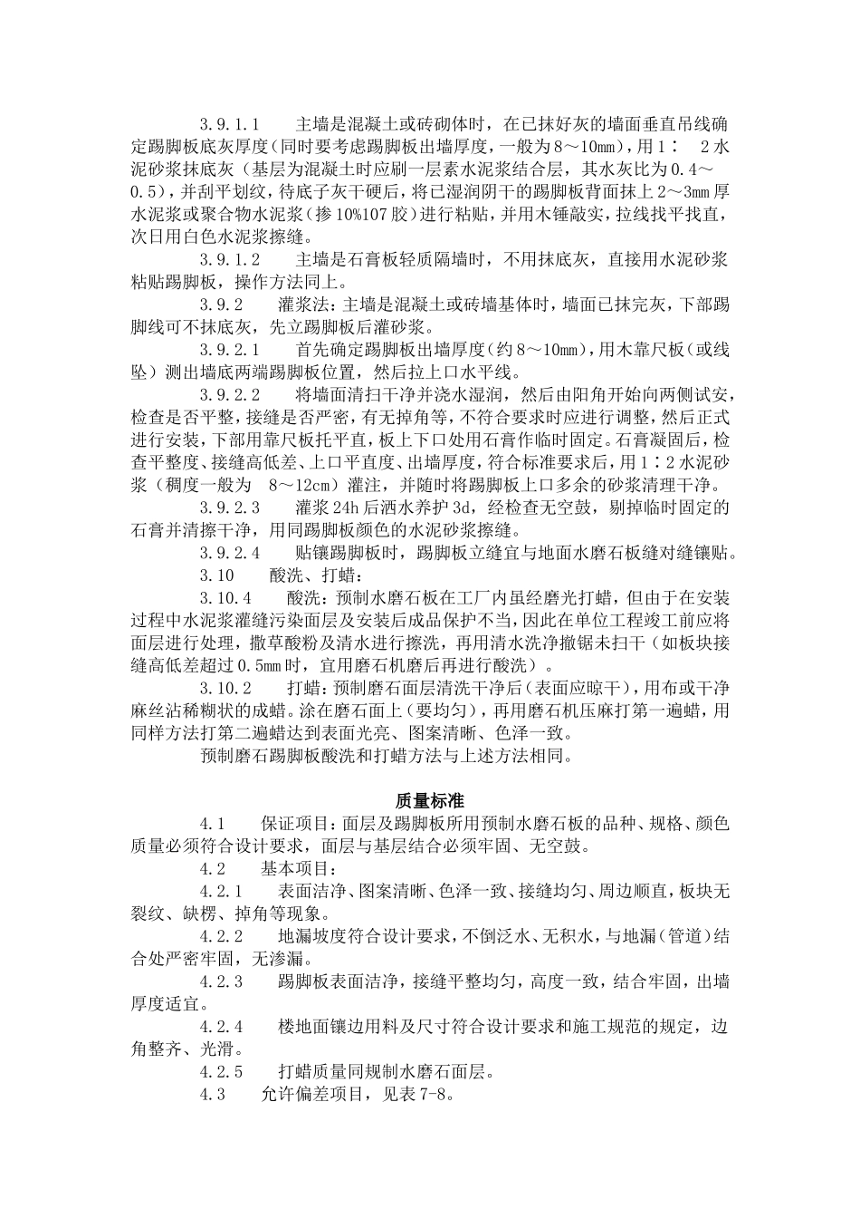预制水磨石地面施工艺标准（707-1996）.doc_第3页