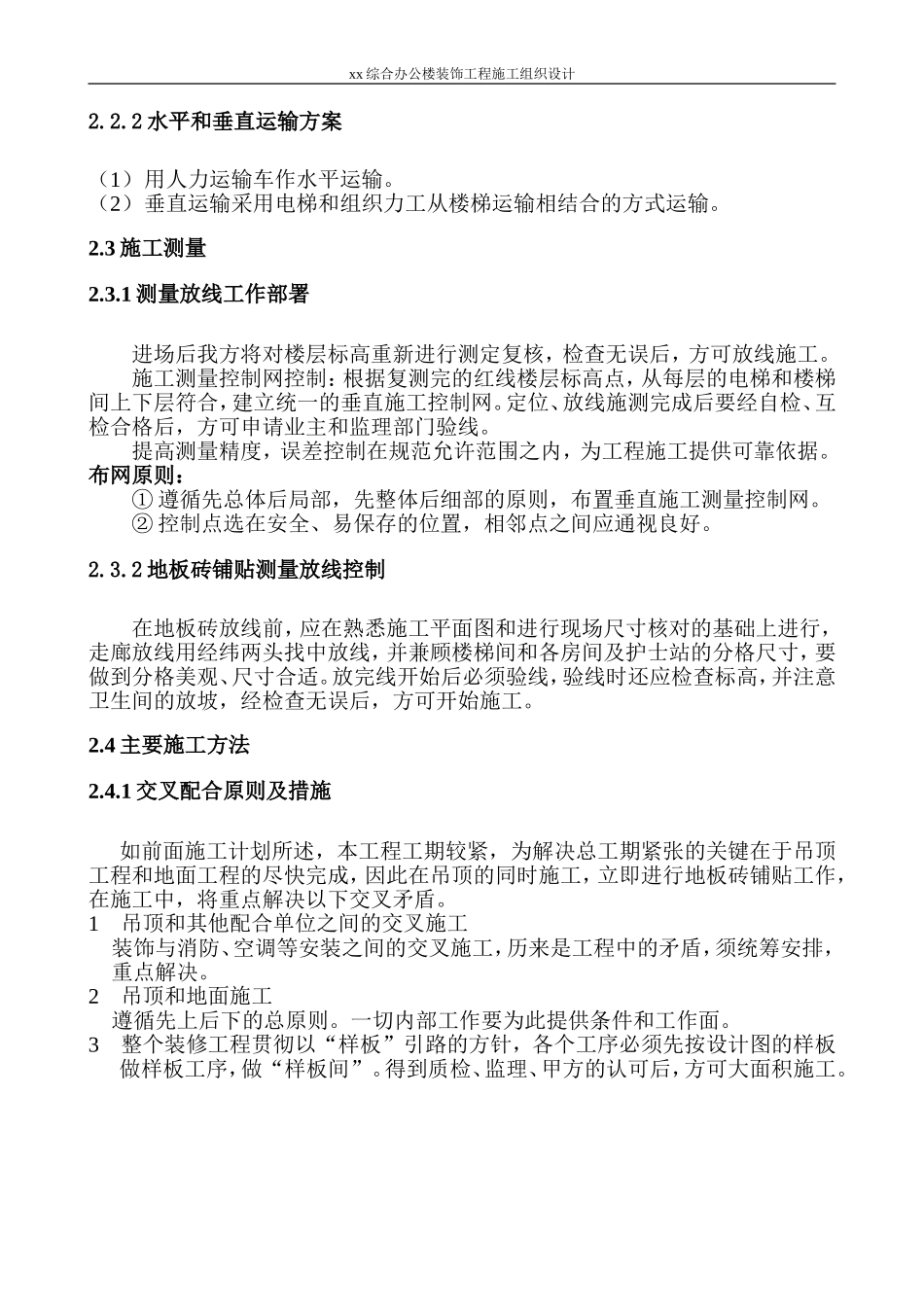 -院综合办公楼装饰施工组织设计方案-30.doc_第3页