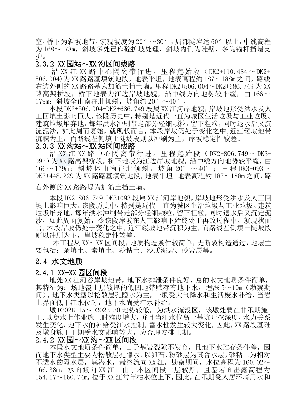 重庆市轻轨较新线某高架车站结构及区间桥梁工程施工组织设计方案.doc_第3页