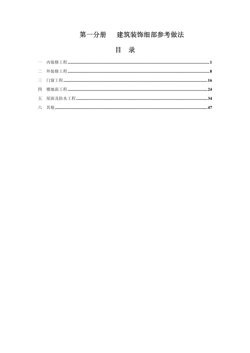 住宅工程常见质量通病防治措施手册.pdf_第3页